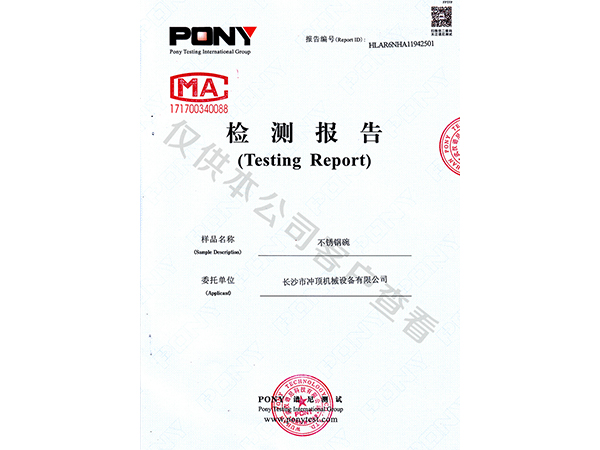 不锈钢碗检测报告-必一运动商用洗碗机
