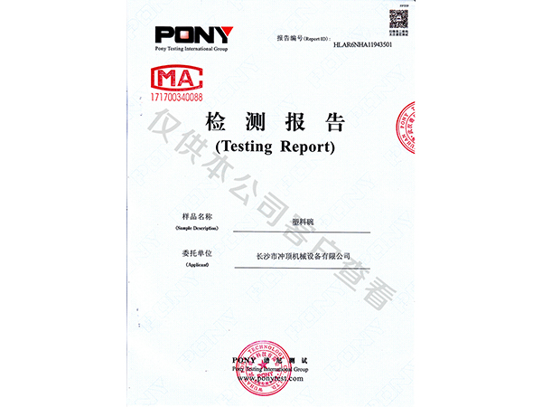 塑料碗检测报告-必一运动商用洗碗机